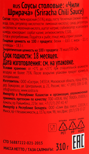 

Соус Sen Soy Sriracha Premium острый Чили 310 г