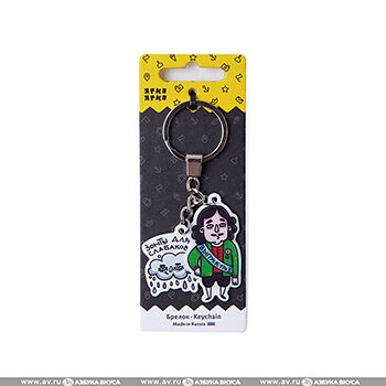 Брелок YARKOYARKO 