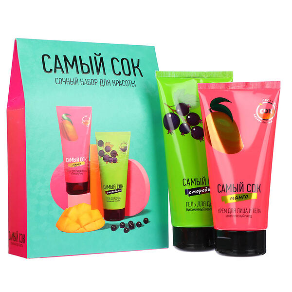 Набор подарочный Самый Сок: гель для душа смородина 200 мл, крем для лица и тела манго 175 мл
