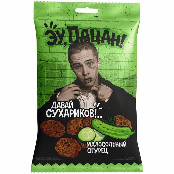 Сухарики Эу, Пацан! ржаные со вкусом малосольных огурцов