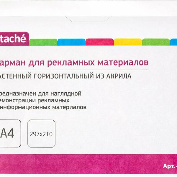 Карман настенный Attache А4 297х210мм горизонтальн