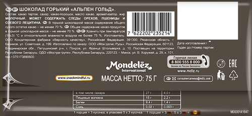 

Шоколад Alpen Gold горький 75 г