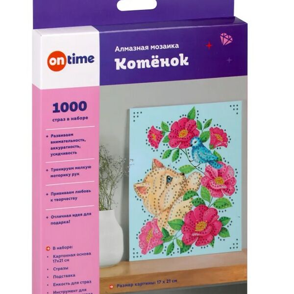 Набор д/творч. Алмазная мозаика Котёнок 17*21см