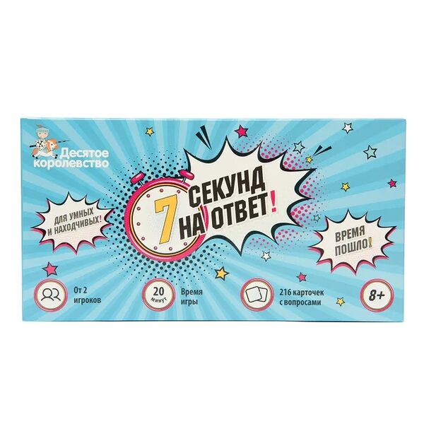 Настольная игра Десятое королевство 7 секунд на ответ