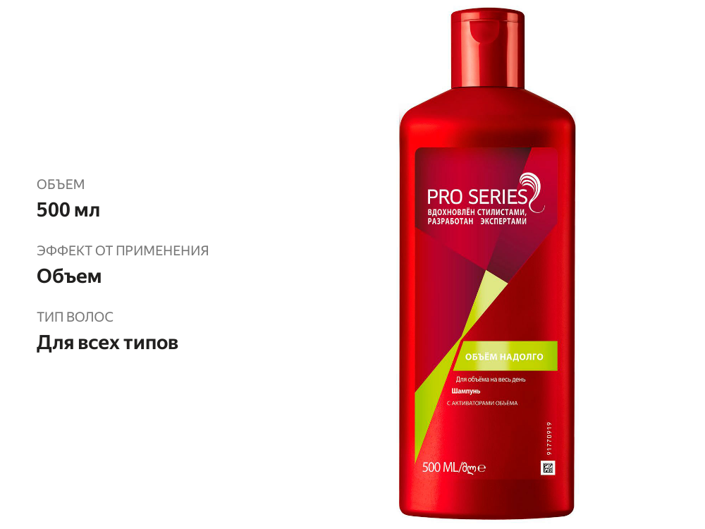 

Шампунь для волос Wella Pro Series Объем надолго 500 мл