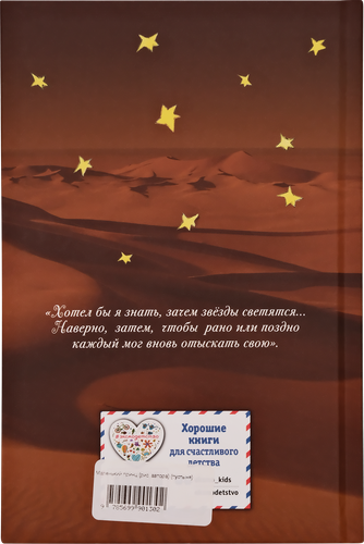 

Книга Эксмо Маленький принц. де Сент-Экзюпери Антуан