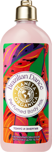 

Молочко для тела Planeta Organica Brazilian Dance парфюмированное тонус и энергия 280 мл