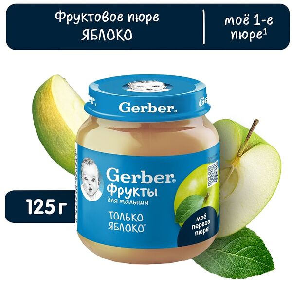 Пюре Gerber Яблоко с 4 мес 125г