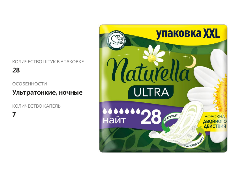 

Прокладки Naturella Ultra Night 28 шт.