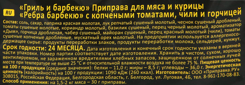 

Приправа Приправия Grill&BBQ Ребра барбекю для мяса и курицы 30 г