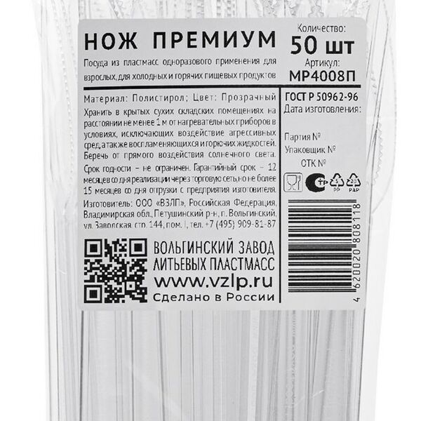 Нож Vzlp премиум прозрачный, 50 шт