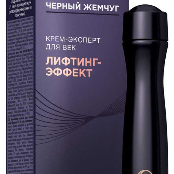 Крем-эксперт для век самоомоложение 46+ ТМ Чёрный жемчуг