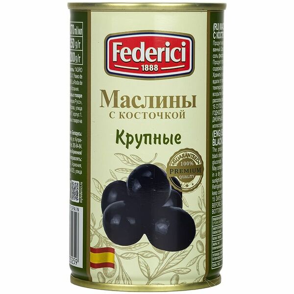 Маслины крупные Federici с косточкой 350 г