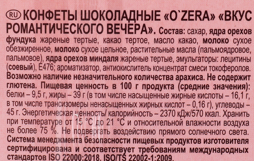 

Конфеты O'Zera шоколадные трехслойные с ореховой нугой