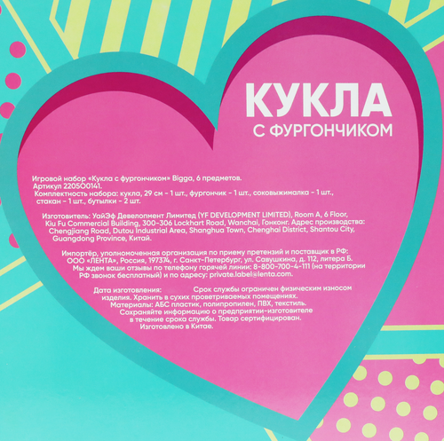 

Набор игровой Bigga Кукла с фургончиком, 6 предметов