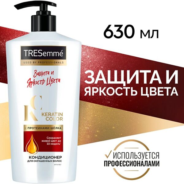 Кондиционер TRESemme Keratin Color для окрашенных волос с протеинами шелка 630мл