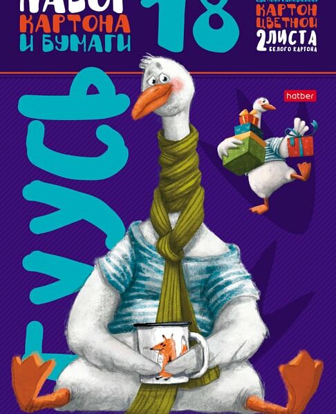 Набор Hatber ДоброГусь Цветной картон и цветная бумага А4