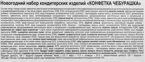 

Подарок новогодний КФ ПЕРМСКАЯ Конфетка Чебурашка, 120г
