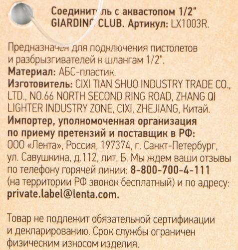 

Соединитель для шланга Giardino Club 1/2 с аквастопом арт. LX1003R