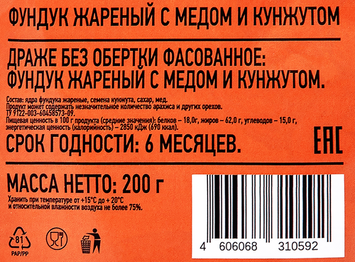 

Фундук DOLCE ALBERO жареный с медом и кунжутом