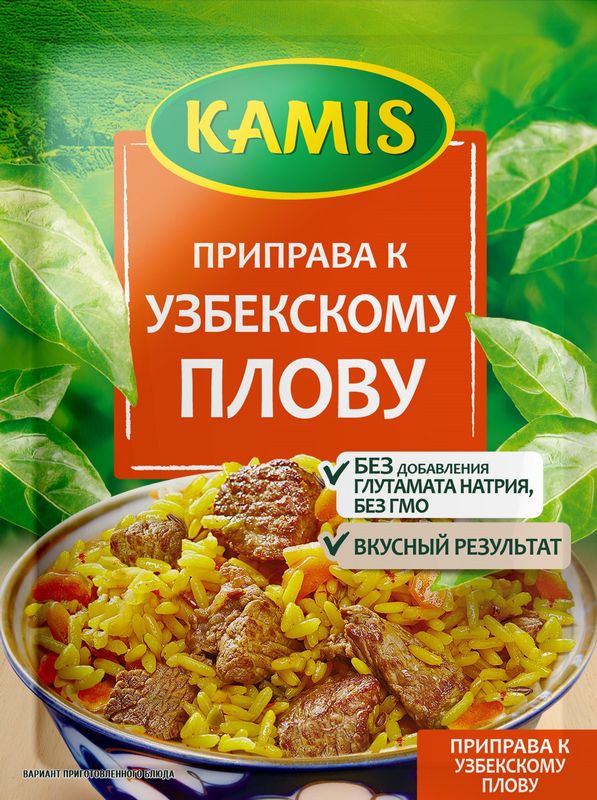 

Приправа Kamis к узбекскому плову 20 г