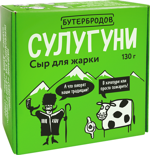 Сыр рассольный Бутербродов Сулугуни 45% 130 г
