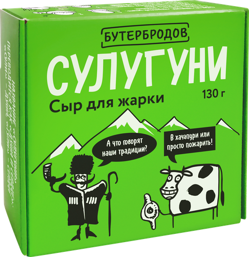 

Сыр рассольный Бутербродов Сулугуни 45% 130 г