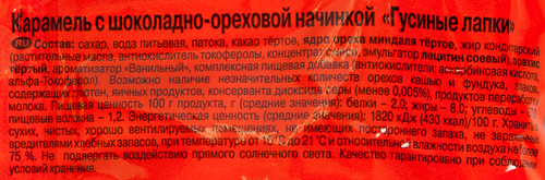 

Конфеты Рот Фронт Гусиные лапки мягкая карамель 250 г