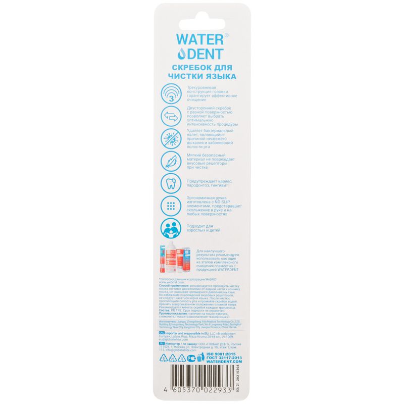 

Скребок для чистки языка Waterdent цвет в ассортименте
