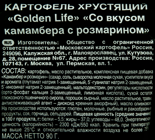 

Чипсы Golden Life Камамбер с розмарином 90 г