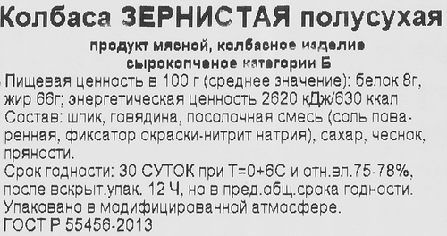 

Колбаса сырокопченая ЙОЛА Зернистая, нарезка, 100г