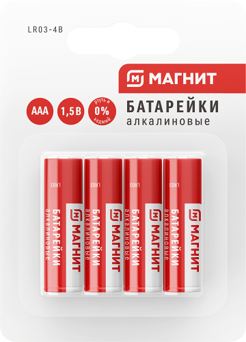 Батарейки Магнит алкалиновые ААА 4 шт