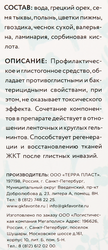 

Глистогон Good Cat для кошек и котят 50 мл