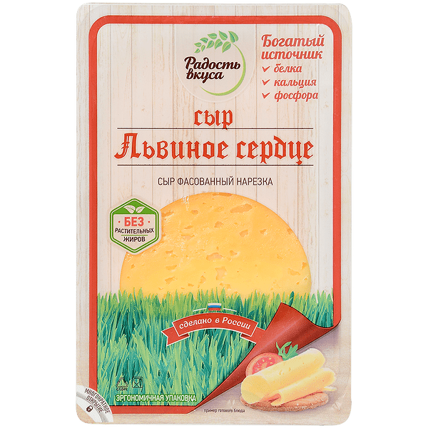 Сыр Львиное сердце Радость вкуса 45%, нарезка