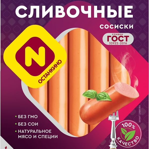 Сосиски Останкино Сливочные 410г
