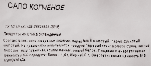 

Сало копченое ПОМАРК, весовое