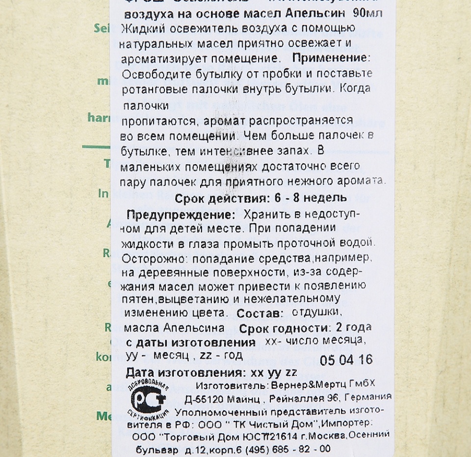 

Диффузор для комнаты "Frosh" Апельсин на основе масел Werner & Mertz 90 мл