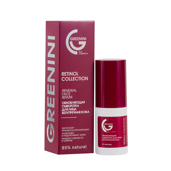 Сыворотка для лица обновляющая Greenini Retinol Collection Безупречная Кожа, 30 мл
