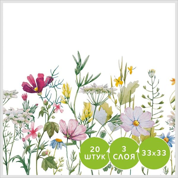 Салфетки бумажные Gratias Летний луг 33*33см 3 слоя 20шт