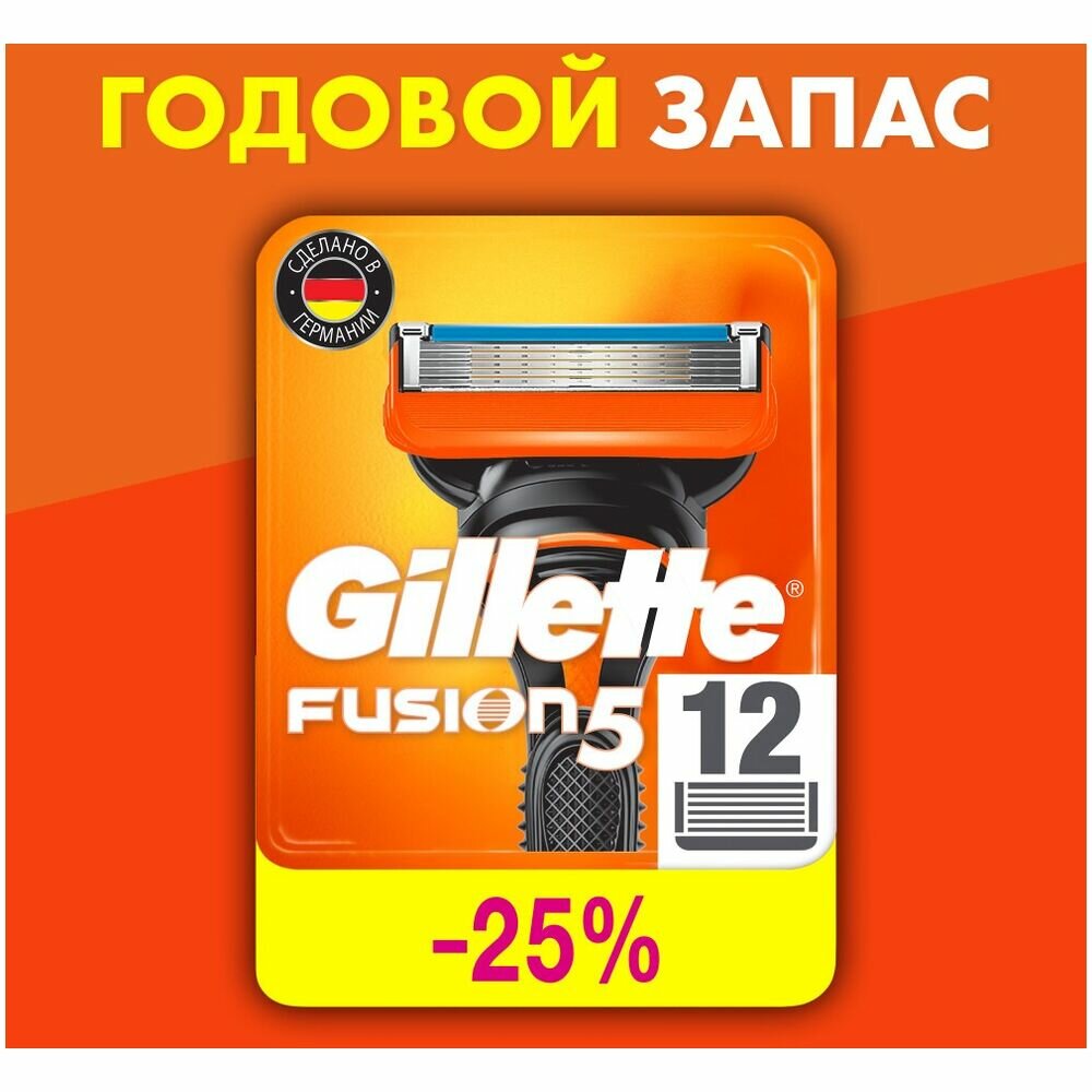 

Сменные кассеты Gillette Fusion 5 12 шт.