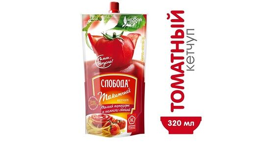 Кетчуп Слобода Томатный, 320 г