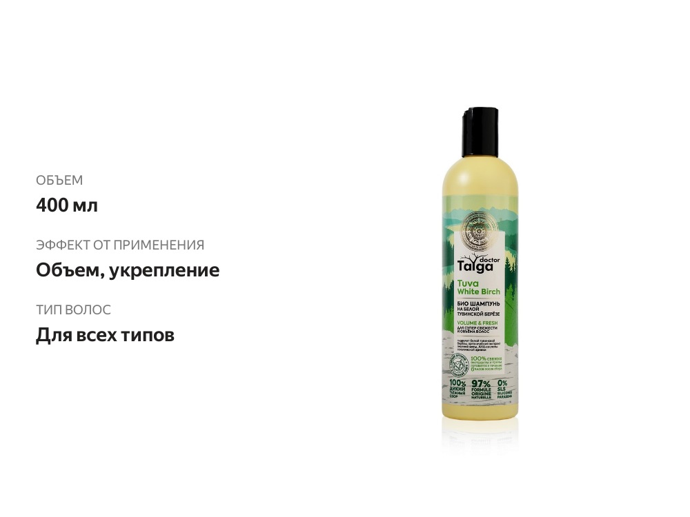 

Шампунь для волос Natura Siberica Doctor Taiga Tuva White birch, 400 мл