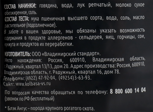 

Пельмени Vladbeef из мраморной говядины 800 г