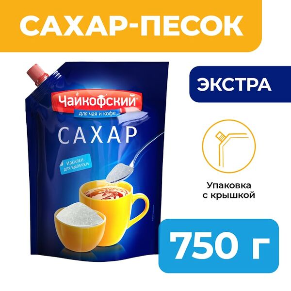 Сахар Чайкофский Экстра 750г