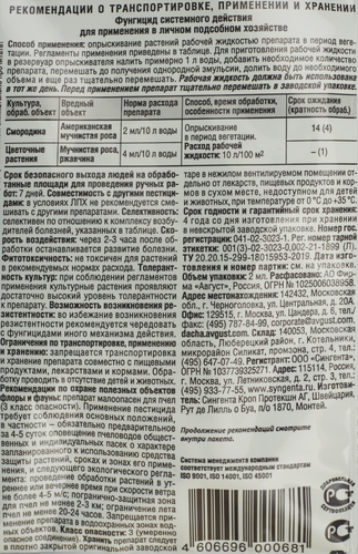 

Средство от болезни растений Avgust