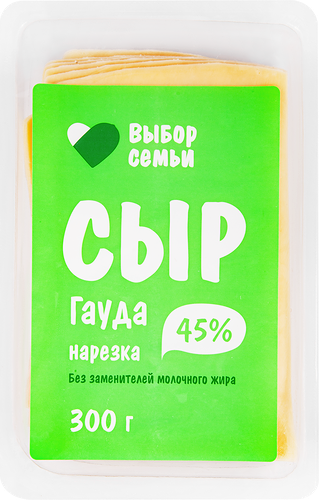 Сыр Выбор Семьи Гауда 45% нарезка 300 г