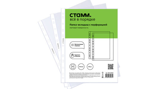 Папка-вкладыш с перфорацией Стамм А4 40 мкм матовая 20 шт, 4г