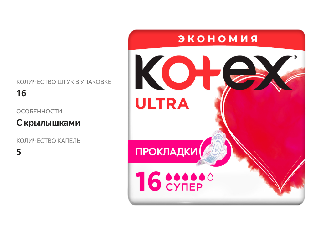 

Прокладки гигиенические Kotex Ultra Супер сетчатые 16 шт