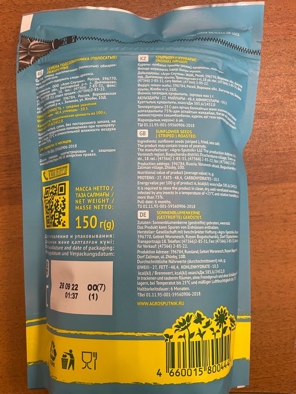 

Семена подсолнечника Agrosputnik Богучарские полосатый гигант с морской солью 150 г