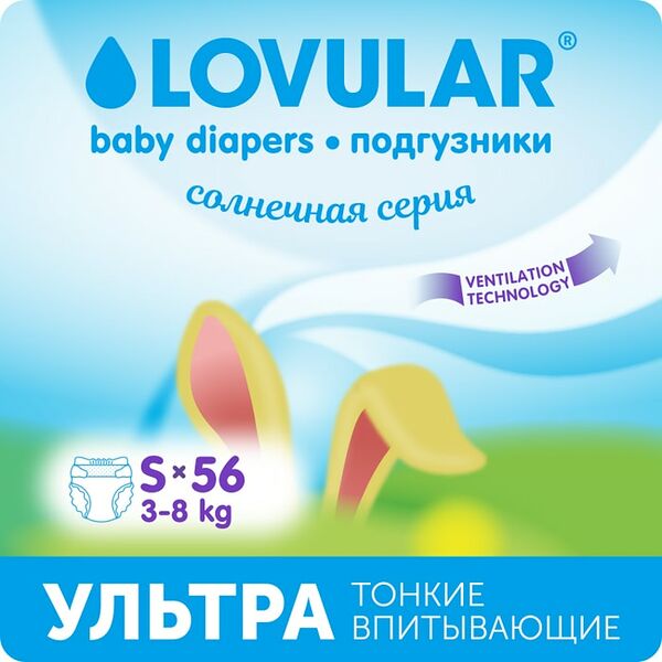 Подгузники Lovular Солнечная серия S 3-8кг 56шт